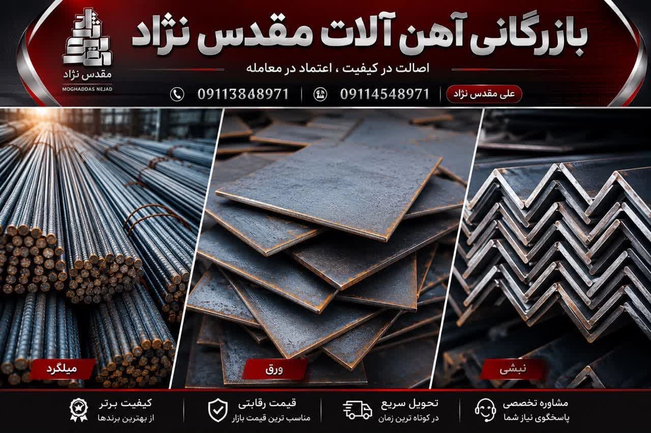 آهن آلات مقدس نژاد