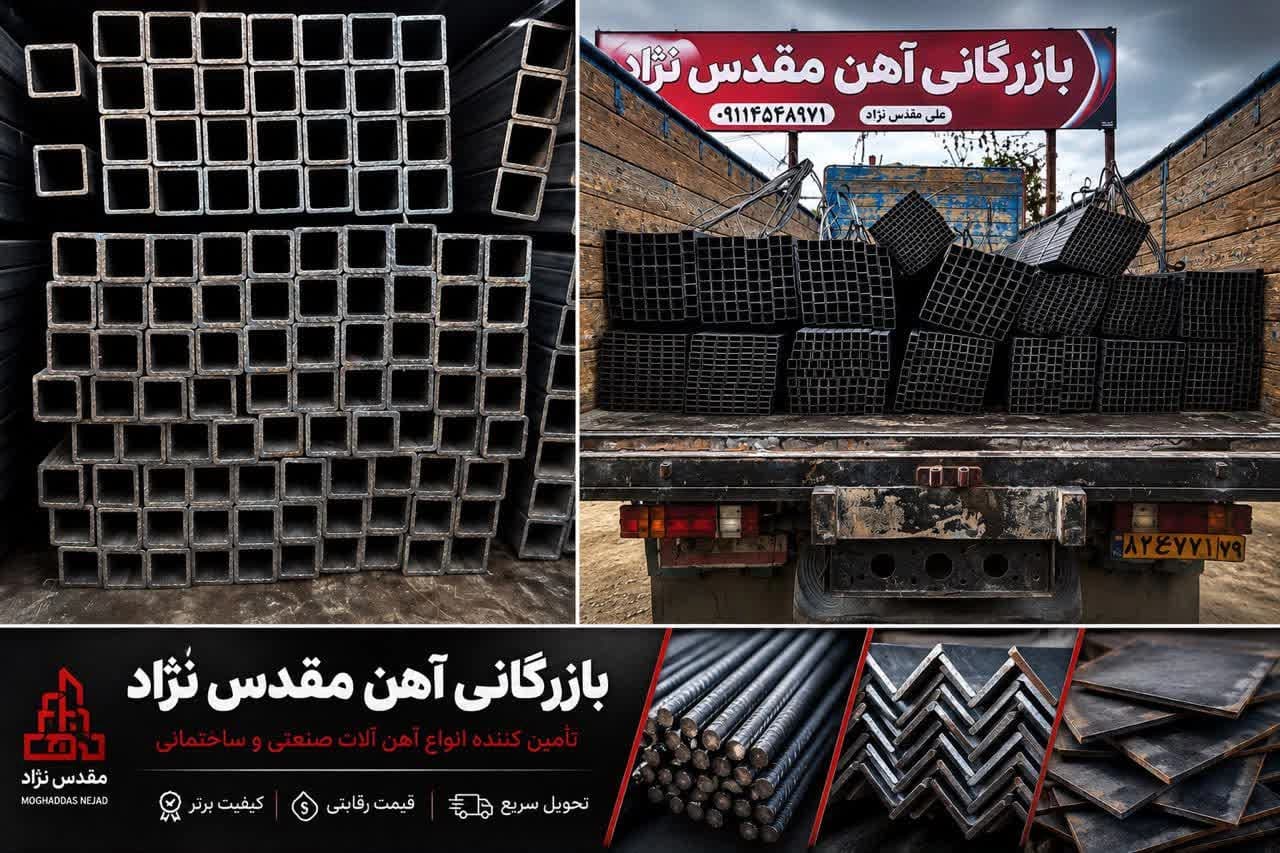 آهن آلات ساختمانی با بهترین کیفیت